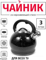 Чайник со свистком TimA WTK232BD