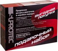 Присадка в масло SUPROTEC Набор из 2х Присадок Актив Стандарт в масло двигателя и 1 Присадки для АКП