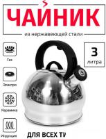 Чайник со свистком TimA WTK250