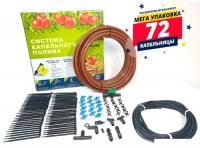 Система полива GreenLine 64 на 72 капельницы