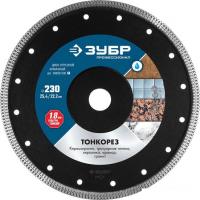 Отрезной диск алмазный  Зубр Профессионал 36659-230_z01