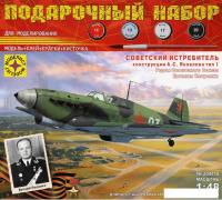 Сборная модель Моделист Советский истребитель конструкции А.С. Яковлева ТИП-1 1:48 ПН204818