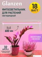 Лампа для растений Glanzen RPD-0600-18-Fito