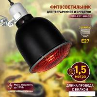 Светильник ЭРА FITO-E27-SHADE Б0053286