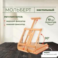 Мольберт Малевичъ МЛ-37 131037