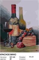 Картина по номерам Белоснежка Красное вино 531-AS