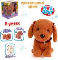 Интерактивная игрушка Zabiaka Мой друг 3698252 (коричневый)