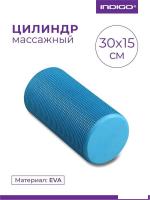 Массажный ролик-валик Indigo Foam Roll IN045 (голубой)