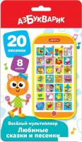 Развивающая игрушка Азбукварик Любимые сказки и песенки. Веселый мультиплеер 3104