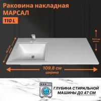 Умывальник Marko Марсал 110 L