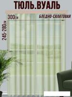 Тюль Велес Текстиль 300В (270x300, бледно-салатовый)