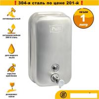 Дозатор для жидкого мыла Puff 8615m