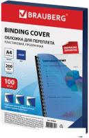 Пластиковая обложка для переплета BRAUBERG A4 200 мкм 100 шт 530830 (прозрачный/синий)