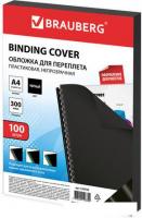 Пластиковая обложка для переплета BRAUBERG A4 300 мкм 100 шт 530940 (черный)