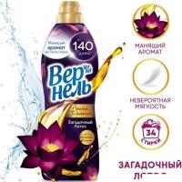Кондиционер для белья Vernel Ароматерапия Загадочный Лотос Концентрированный (870 мл)