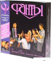 Романтическая игра Фанты Гулянка