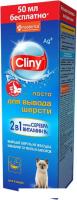 Лакомство для кошек Cliny Паста для вывода шерсти 200 мл