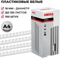 Пластиковая пружина для переплета ProMega Office A4 16 мм 100 шт 254649 (белый)