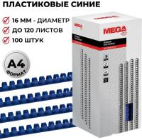 Пластиковая пружина для переплета ProMega Office A4 16 мм 100 шт 255099 (синий)