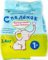Стиральный порошок С пеленок детский (2.4 кг)