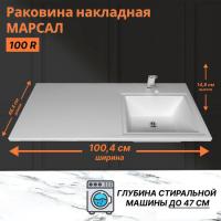 Умывальник Marko Марсал 100 R