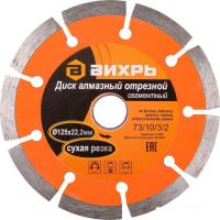 Отрезной диск алмазный  Вихрь 73/10/3/2