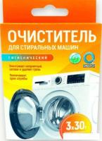 Средство для стиральных машин Любо Дело Активные гранулы гигиенический (3х30г)