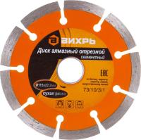 Отрезной диск алмазный  Вихрь 73/10/3/1