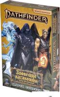 Ролевая игра Мир Хобби Pathfinder. Настольная ролевая игра. Вторая редакция. Серия приключений Злове