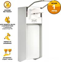 Дозатор для антисептика Puff 8191