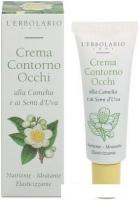 L'Erbolario Крем для век с камелией и виноградными косточками 15 мл