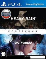Heavy Rain и «За гранью: Две души». Коллекция для PlayStation 4
