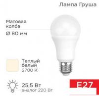 Светодиодная лампочка Rexant Груша A80 25.5 Вт E27 2423Лм 2700K теплый свет 604-015