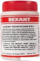 Rexant ВТВ-1 09-3972 100мл