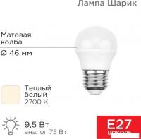 Светодиодная лампочка Rexant Шарик (GL) 9.5Вт E27 903Лм 2700K теплый свет 604-039
