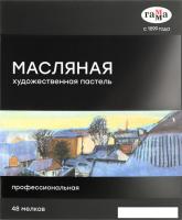 Набор масляной пастели Гамма 5042348 (48 цв)