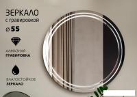 Зеркало Алмаз-Люкс Г-054 55x55