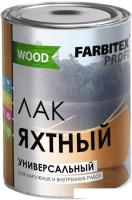 Лак Farbitex Profi Wood Яхтный универсальный 4 л