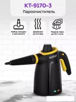Пароочиститель Kitfort KT-9170-3