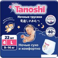 Трусики-подгузники Tanoshi Baby Night Pants L 9-14кг (22 шт)
