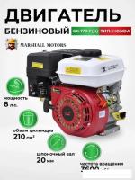 Бензиновый двигатель Marshall Motors GX 170F (K)
