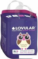 Трусики-подгузники Lovular Night XL 15-17 кг (18 шт)