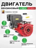 Бензиновый двигатель Marshall Motors GX 188F (K)