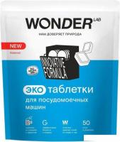 Таблетки для посудомоечной машины Wonder LAB Эко (50 шт)
