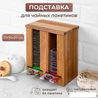 Подставка для чайных пакетиков Elan Gallery 560097