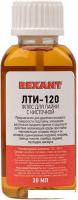 Флюс для пайки Rexant ЛТИ-120 09-3626
