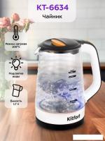 Электрический чайник Kitfort KT-6634