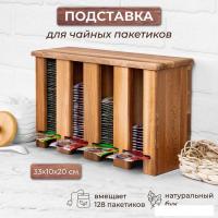 Подставка для чайных пакетиков Elan Gallery 560095