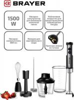 Погружной блендер Brayer BR1256