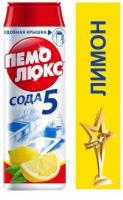 Средство универсальное ПЕМОЛЮКС Лимон 0.48 кг